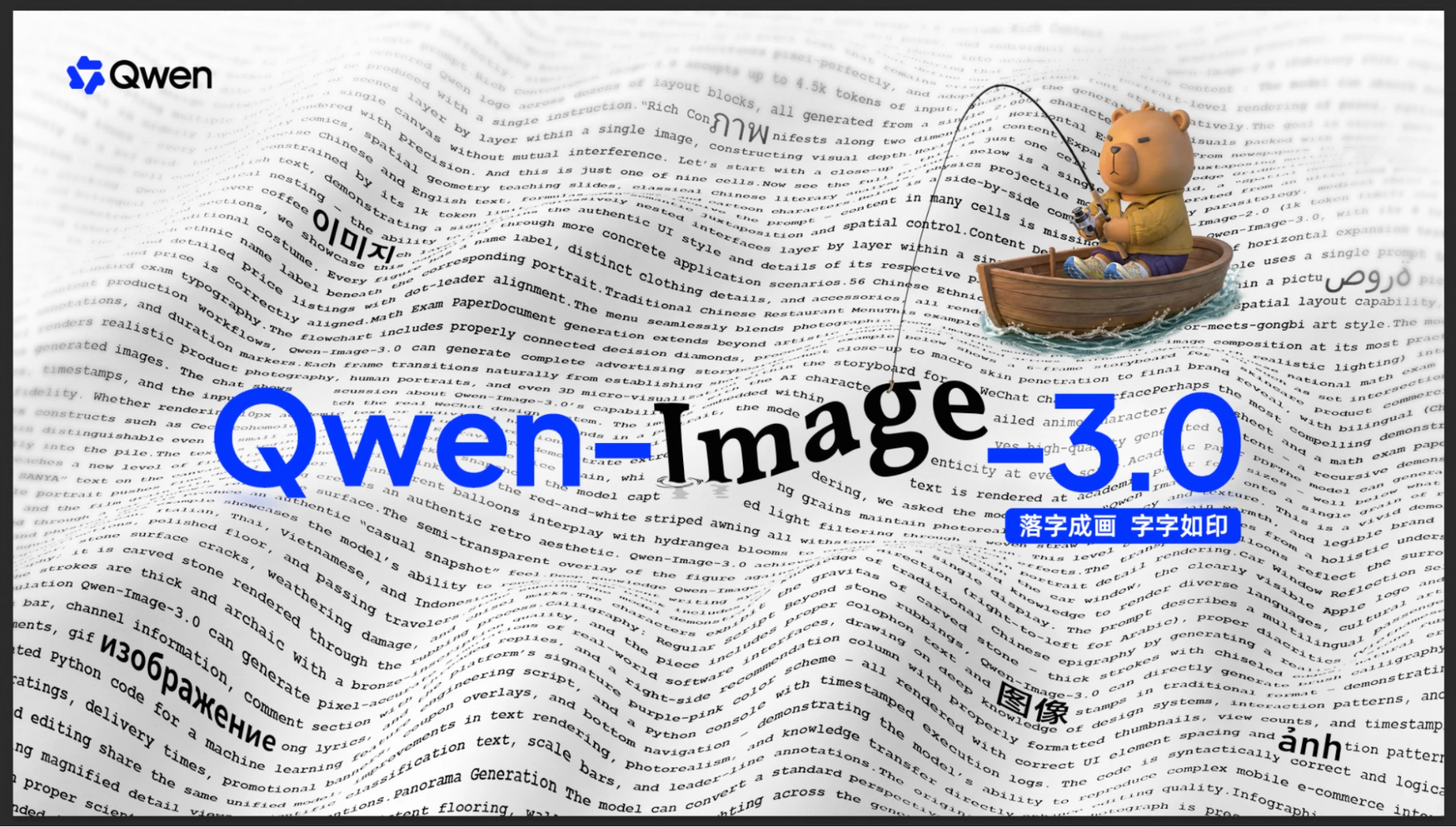 Qwen-Image-3.0: The Best-Looking Launch With the Least Proof